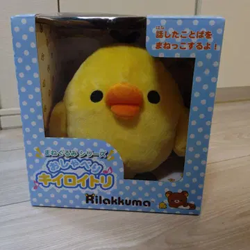 말하는 키이로이토리