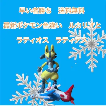 선착순 색이 다른 루카리오와 라티오스 봉제 인형