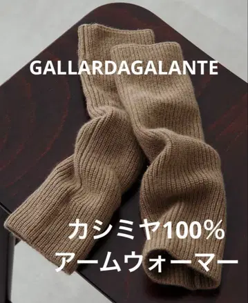 새상품 개럴개런트 캐시미어 100% 암워머 리브 베이지 계열