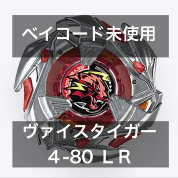 Beyblade X 바이스 타이거 4-80 LR