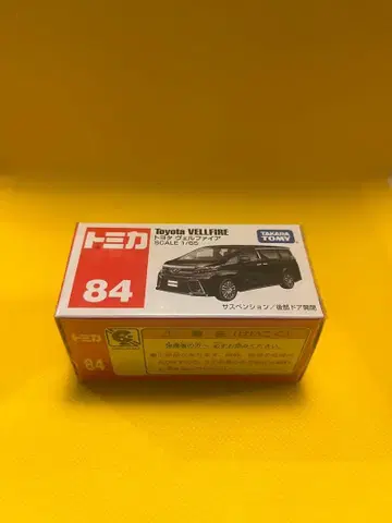 토미카 84 도요타 벨파이어