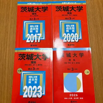 이바라키 대학 이과 빨간책 4권 세트