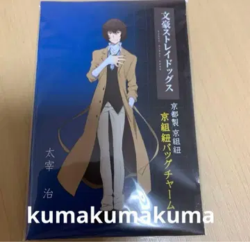 문호 스트레이독스 교토 조형 끈 가방 장식 다자이 오사무