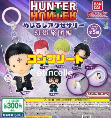 HUNTER x HUNTER 메지루시 액세서리 환영여단 편 전 5종 컴프