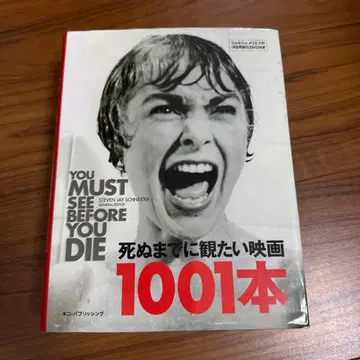 죽기 전에 보고 싶은 영화 1001편