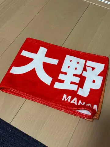 오노 마나미 최애 타월