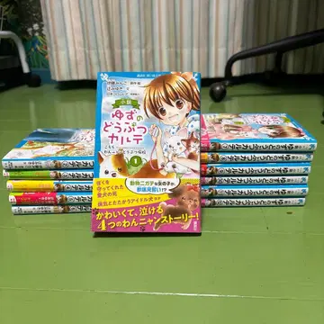 소설 유즈의 동물 카르테 코치라 완냥 동물병원 1~12권