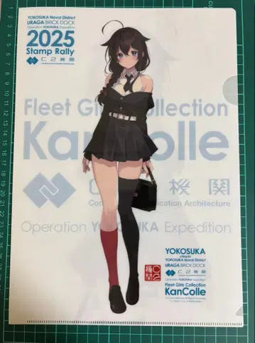 칸코레 시구레 클리어 파일 스탬프 랠리 요코스카 우라가 2025년