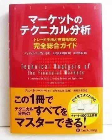 [ 마켓 테크니컬 분석 ] 존 J 머피: 저