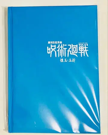 극장판 총집편 주술회전 회옥옥절 MAPPA 한정판 혜택 소책자