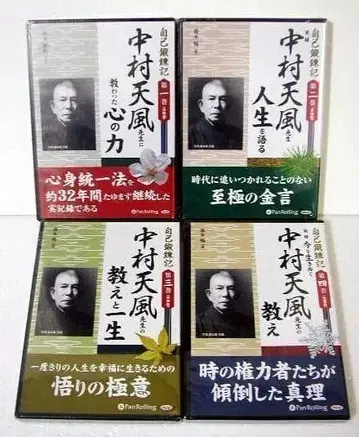 오디오북 CD 자기 단련기 전 4권 나카무라 텐푸