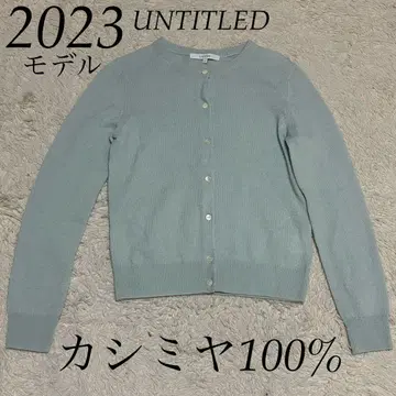 UNTITLED 2023년 모델 캐시미어 100% 가디건 23AW