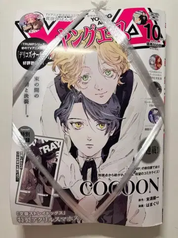 영 에이스 2024년 10월호 (부록 포함) 문호 스트레이독스 원화