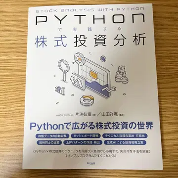 Python으로 실천하는 주식 투자 분석