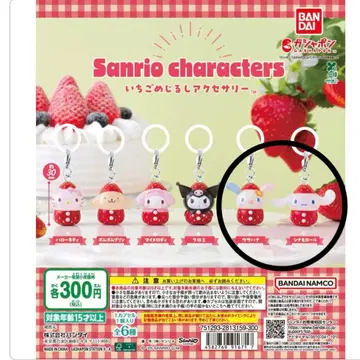 산리오 딸기 메지루시 액세서리 우사하나, 시나모롤