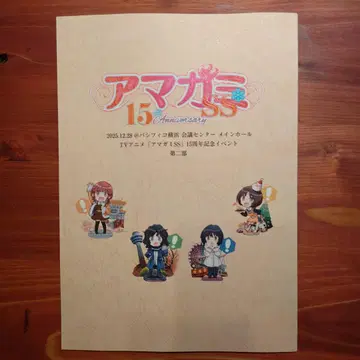 아마가미 SS 15주년 기념 이벤트 낭독극 대본 제2부 아마가미