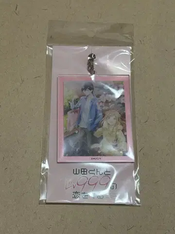 야마다 군과 Lv999의 사랑을 하다 아크릴 키링 미개봉