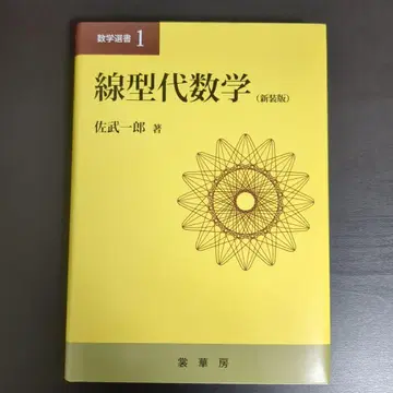 선형대수학(신장판)