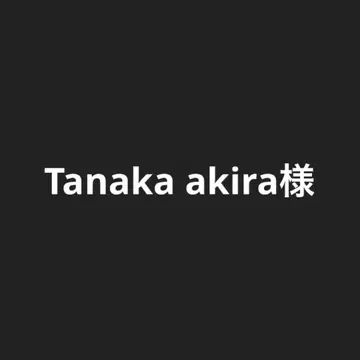Tanaka akira 님