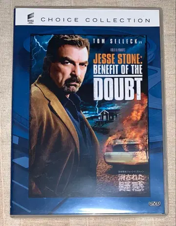 경찰서장 제시 스톤 사라진 의혹 DVD 단종