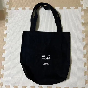 언식 [해 없음] 토트백 우메즈 미즈키 하시모토 쇼헤이