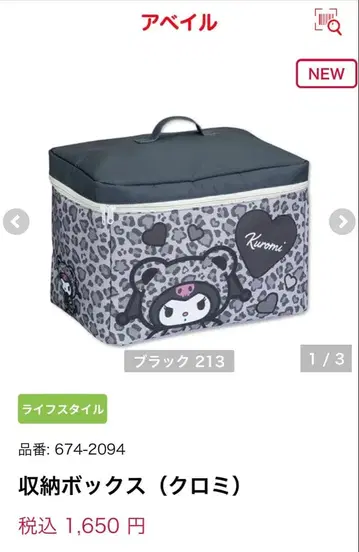 쿠로미 수납 박스 레오파드 무늬 약 36 x 26 x 26cm