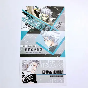 BLEACH 명함 카드 컬렉션 히츠가야 토시로