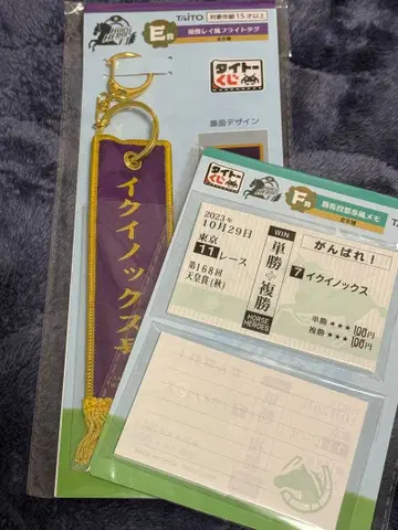 다이토 복권 E상 F상 이퀴녹스