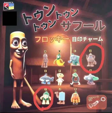 [ 당일 발송 ] 투투투 사풀 플로키 2종류