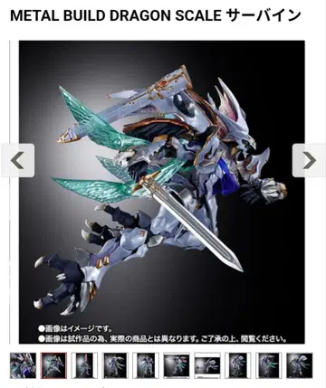METAL BUILD DRAGON SCALE 사바인 미개봉 새상품