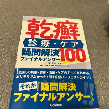 건선 진료 케어 의문 해결 파이널 100