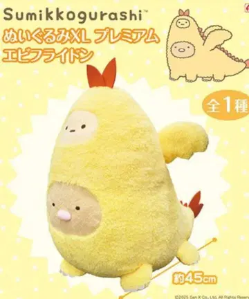 스미코구라시 에비프라이동 봉제 인형 XL 프리미엄