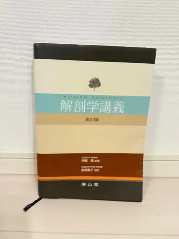 해부학 강의 개정 3판