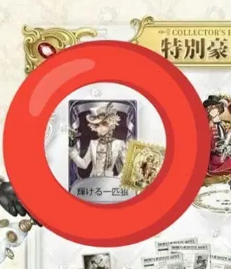 제5인격 오프라인 팩 탐광자 7주년 특별 럭셔리판 의상 핸드폰품