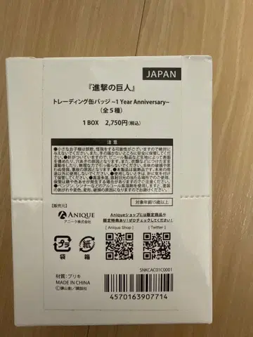 진격의 거인 트레이딩 캔뱃지 1 Year Anniversary BOX