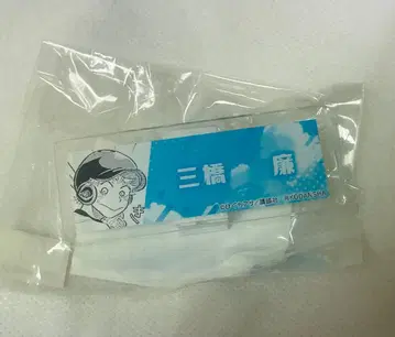 크게 휘두르며 미하시 렌 네임 배지 프린세스 카페