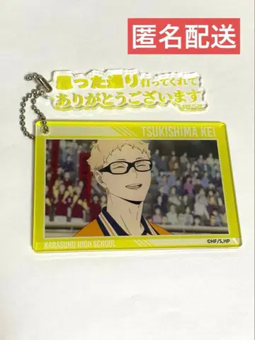 하이큐!! 스마일 베이스 카페 누쿠누쿠 스타일 명언 키링 츠키시마