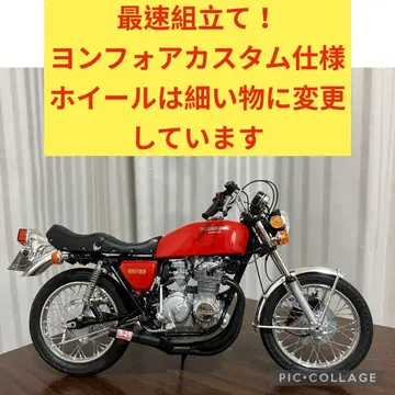1/12 스케일 CB400FOUR 커스텀 408cc 버전 레드