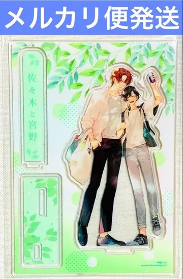 사사키와 미야노 양면 아크릴 스탠드 BL 코믹 페어 2025