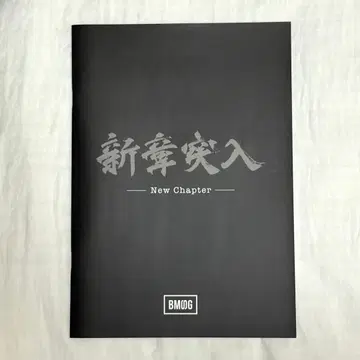 BMSG 신장 돌입 New Chapter 오리지널 사진 ZINE