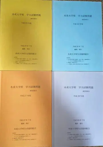 수산대학 학력시험 문제집