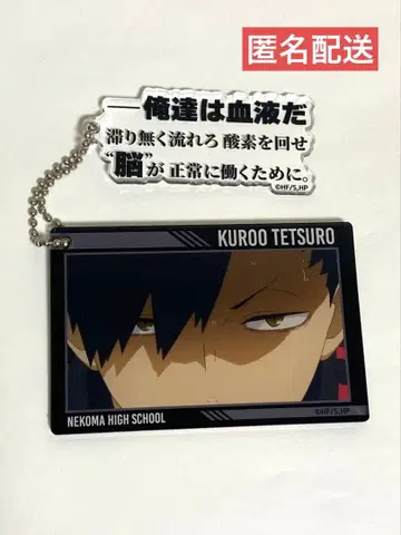 하이큐 스마일 베이스 카페 쿠로오 테츠로 명언 키링 따뜻한 스타일