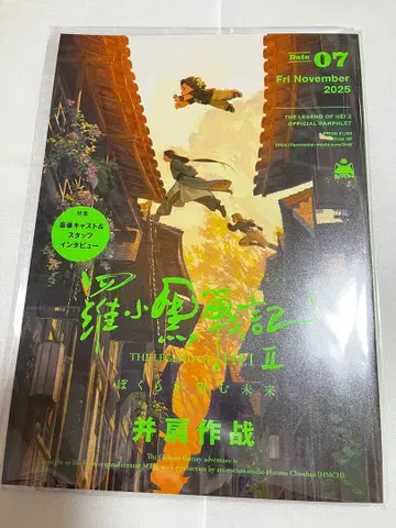 라오소흑전기2 영화 팜플렛