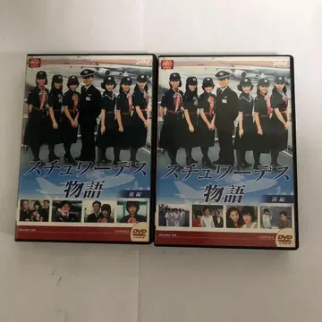 스튜어디스 이야기 DVD-BOX 전편 후편 세트