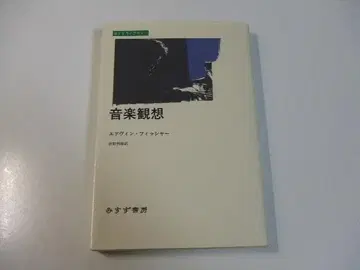음악 관상 에트빈 피셔 미스즈 라이브러리
