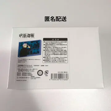 [주술회전] 아크릴 블록 HEROES 고죠 사토루 점프샵