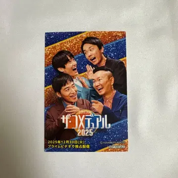 더 코메듀얼 2025 스티커 카마이타치 자루자루