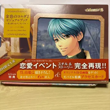 오 유키 [ 금빛 코르다 2 비주얼 북 ~너와 연주하는 앙상블~