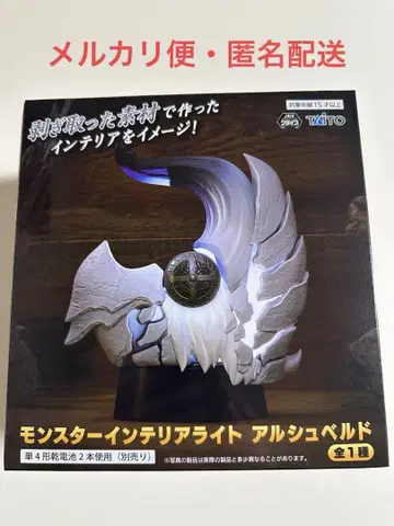 몬스터 헌터 와일즈 몬스터 인테리어 라이트 알슈벨드