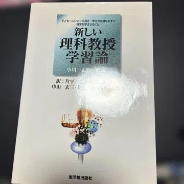 새로운 과학 교수 학습론